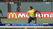 世界杯-14年-美国队本土备战 四朝元老满意球队现状-新闻