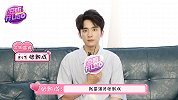 张新成专访正片来袭，暖心解答粉丝问题