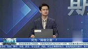 何为“降维交易”？