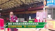 华南海鲜市场大规模消杀完成：清理囤积货物 主体建筑不会拆除