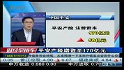 平安产险增资至170亿元-6月22日