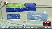 “酷柏”一款隐形眼镜在香港被叫停 上海市场依然有售