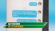 硬核!柳州警官打电话“威胁”骗子退钱 对方秒怂乖乖转账