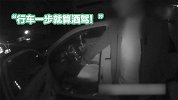 “行车一步算酒驾” 男子酒驾被查谎称挪车 被6岁儿子“教育”