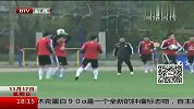 国足-13年-国足在西安调整状态迎沙特-新闻
