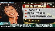 惠特尼-休斯顿生平回顾：获奖最多女歌手