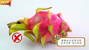 火龙果越大越好？怪不得你挑的火龙果都不新鲜