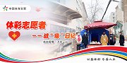 体彩人“战”疫日记：金钱有限 爱无限 我们砥砺前行
