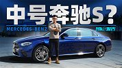 奔驰E小改款抢先看，前脸更像S了？| 萝卜小报告