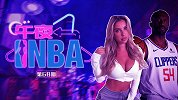 《午夜NBA》第68期：人生赢家！帕特森迎娶嫩模娇妻羡煞旁人