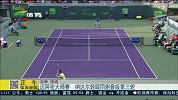 ATP-15年-迈阿密大师赛 纳达尔轻取同胞晋级第三轮-新闻