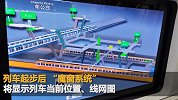 北京地铁“魔窗系统”走红网络 车窗秒变半透明显示屏