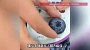 妈妈买超大蓝莓给孩子补营养，二人吃完腹胀腹泻就医，医生提醒：不是越大越营养