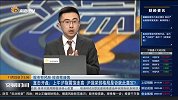 上午沪指震荡走高 沪强深弱格局是否就此奠定？