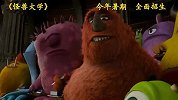 《怪兽大学》正式预告片中文版