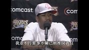历史上的今天：艾弗森发布会连说22次“训练”缔造NBA名场面