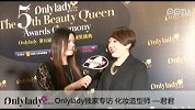 onlylady独家专访-化妆造型师君君
