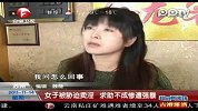 女子醉酒被胁迫卖淫求助不成遭强暴