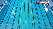 水上项目-15年-世锦赛女子50米仰泳 傅园慧夺冠刘湘摘铜-新闻
