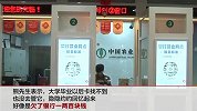 西安男子信用卡欠175元11年变2万多 房贷办理受影响