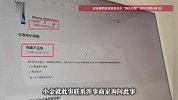 学生网购苹果16手机，购买日期显示为1978年，商家承认是“资源机”，苹果回应