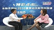 李晶：A股年底前能涨10％对四季度经济乐观