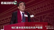 建行董事长：这时候买房，不就是高位接盘？买房炒也赚不着钱了！