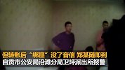 试探丈夫心里有没有她 妻子自导自演绑架案被拘留