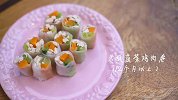 【原子uncle营养餐】没有宝宝不爱吃的食材，只有不好吃的菜！