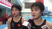 陈芋汐/张家齐女台双第一 对奥运会战胜宿敌充满信心
