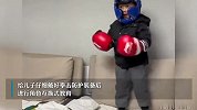 角色互换式教育！儿子喜欢乱打人，爸爸上演教科书式90后带娃