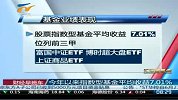 财经频道-今年以来指数型基金平均收益7.01