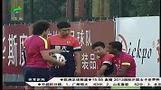 亚冠-13赛季-淘汰赛-半决赛-返穗首训 恒大全力备战亚冠半决赛-新闻