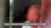 女子称5岁女儿遭邻居老头猥亵，还说“要带回家”，当即上门讨说法并报警