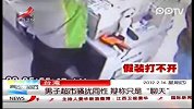 台湾男子超市骚扰同性 辩称只是“聊天”