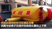 轻生男子不听劝从4楼飞身跳下 生死瞬间这个物品救了他一命