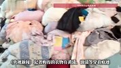 6元3件的大牌尾货，竟是别人穿过的旧衣服，央视曝光