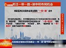 海南自贸港建设中有哪些机会？