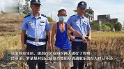 四川一男子为消遣取乐点燃稻草引发火情，被行拘5天