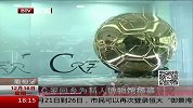 西甲-1314赛季-C罗回乡为私人博物馆揭幕-新闻