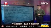 师生签合同 约定不准谈恋爱