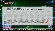 渤海溢油事故——海洋局将使用水下机器人核查溢油处置