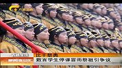 新闻夜总汇-20120425-比干祭典数百学生听课冒雨祭祖引争议