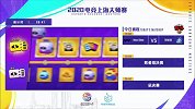2020上海电竞大师赛《荒野乱斗》全场录播