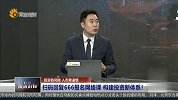 不破不立，机构开始调仓换股，新主线即将接棒？