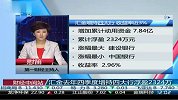 汇金去年四季度增持四大行浮盈2324万