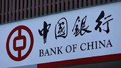 中国银行11日暂停网银和手机银行服务