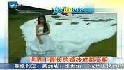 世界上最长的婚纱成都亮相