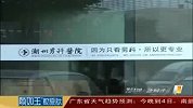 男子不满前列腺治疗效果 持刀冲进医院砍死副院长-11月5日