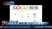 腾讯重组：微信电商上位 避开垄断嫌疑